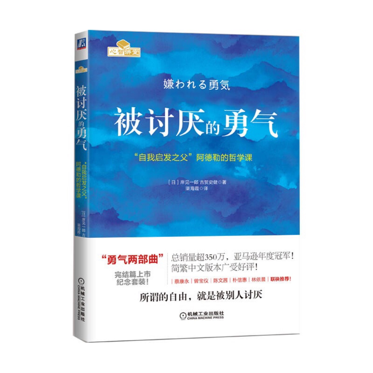 《被讨厌的勇气》：弗洛伊德说错了？