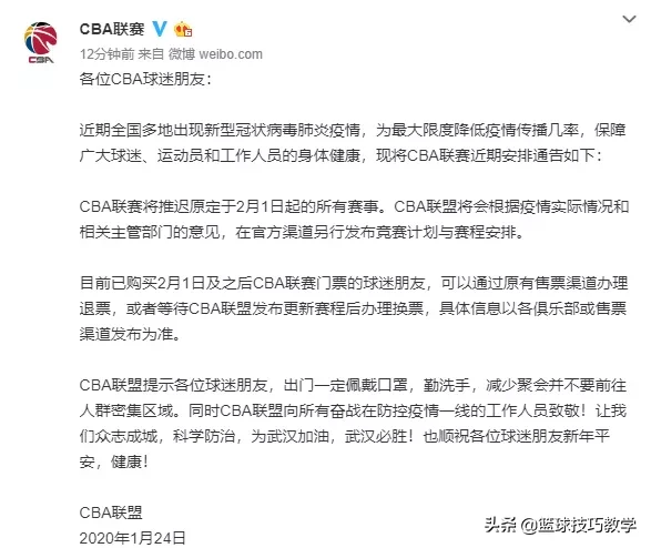 cba篮球为什么停赛了(CBA宣布正式停赛，何时恢复另行安排)