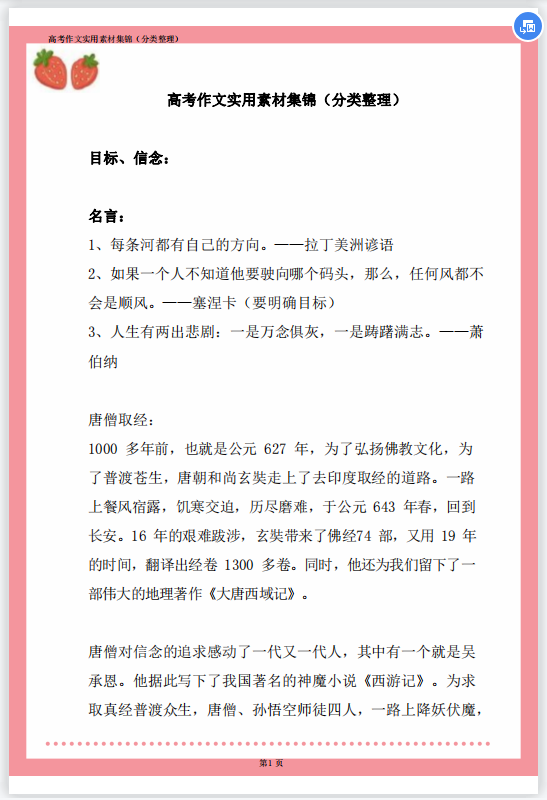 最新高考作文素材17 最新高考作文素材txt下载 乐到家网