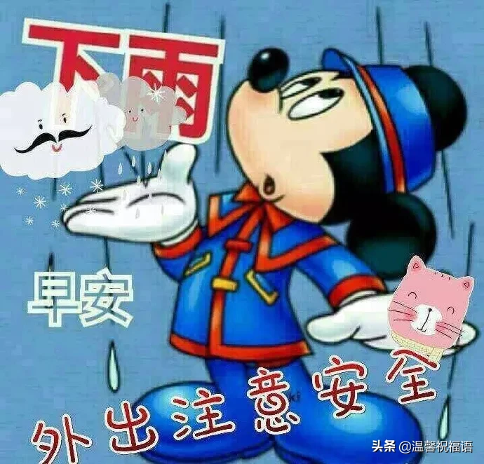 下雨天很暖心的早上好问候祝福短信 下雨天很美早安祝福图片带字