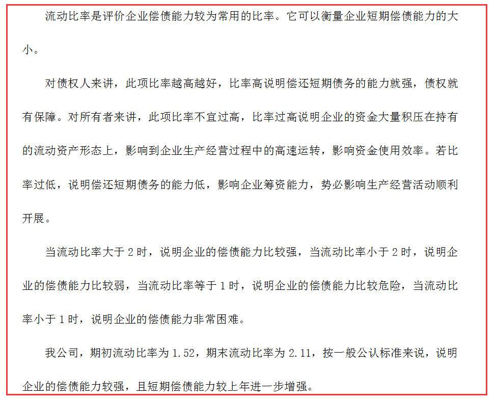 财务报表分析：通过真实数据及案例进行分析，附：报表分析公式