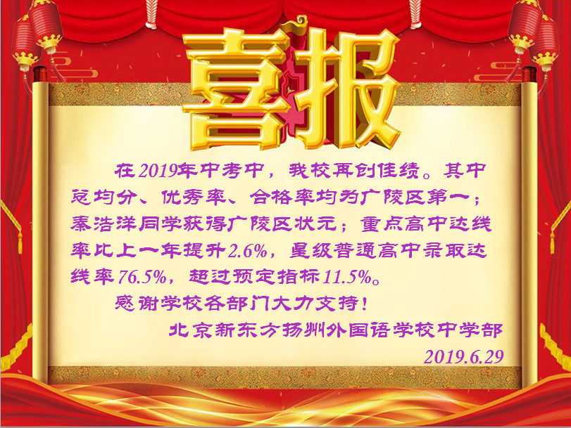 初中学校新选择丨北京新东方扬州外国语学校，名额有限，先到先得