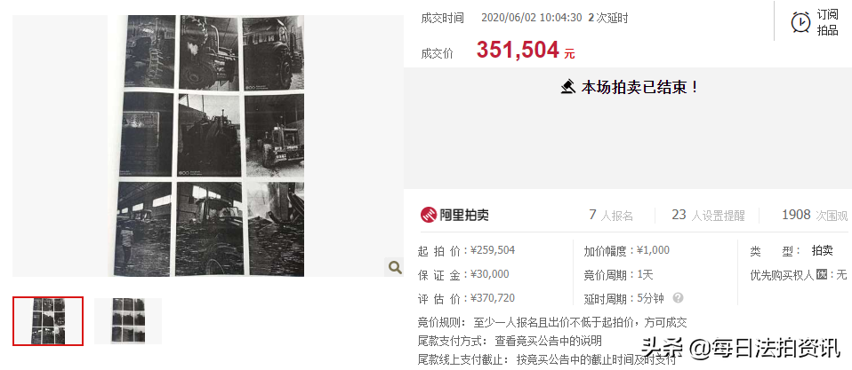 拍賣成功！黑龍江省 佳木斯市一臺ZCBH03288凱斯拖拉機