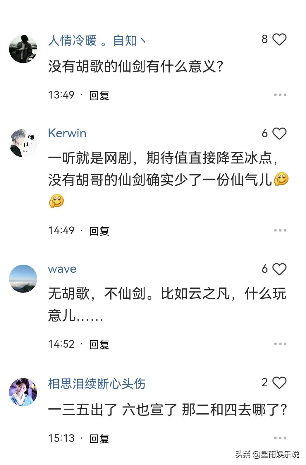仙剑奇侠传六官宣，网友期待胡歌复出