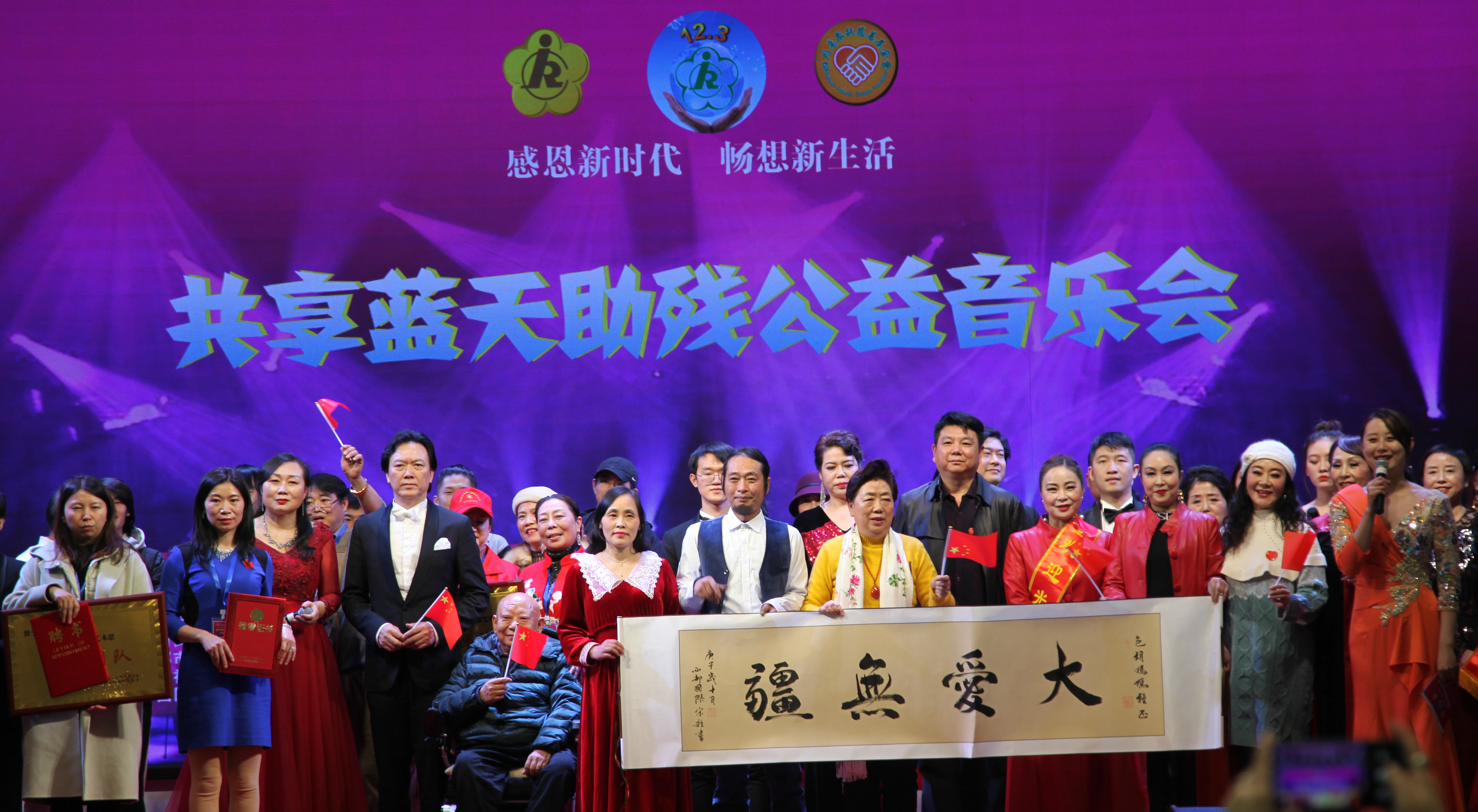 共享蓝天助残公益音乐会在成都举行