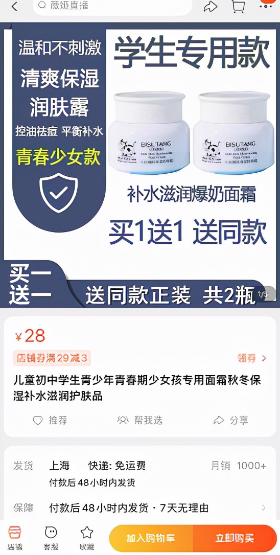 给孩子买擦脸霜选京喜 同款嫩肤保湿霜比淘宝便宜4元