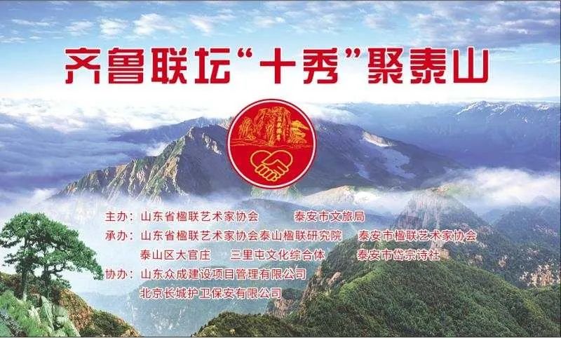 齐鲁联坛十秀聚泰山 | 许利平楹联作品专辑