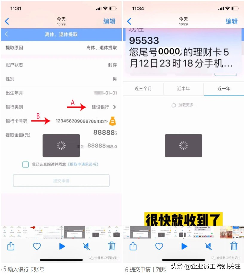 视频｜退休人员提取住房公积金，2分钟手机快速操作方法
