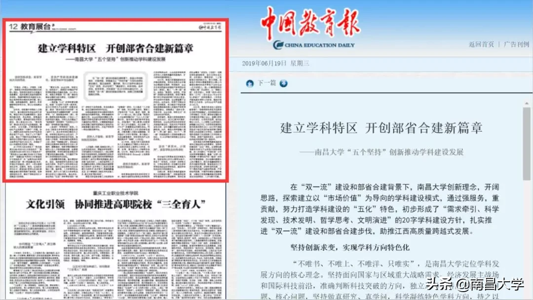 2019，“中字号”媒体眼中的南昌大学