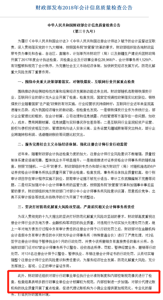 财政部发话：低价代理记账？不可靠，不可信！