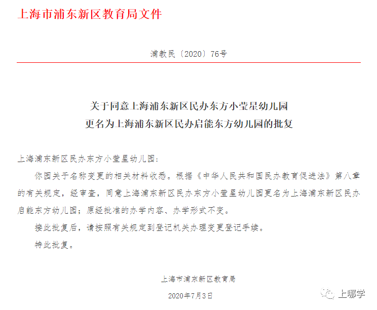 大调整！上海今年27所学校集体改名！部分学校对口也变了
