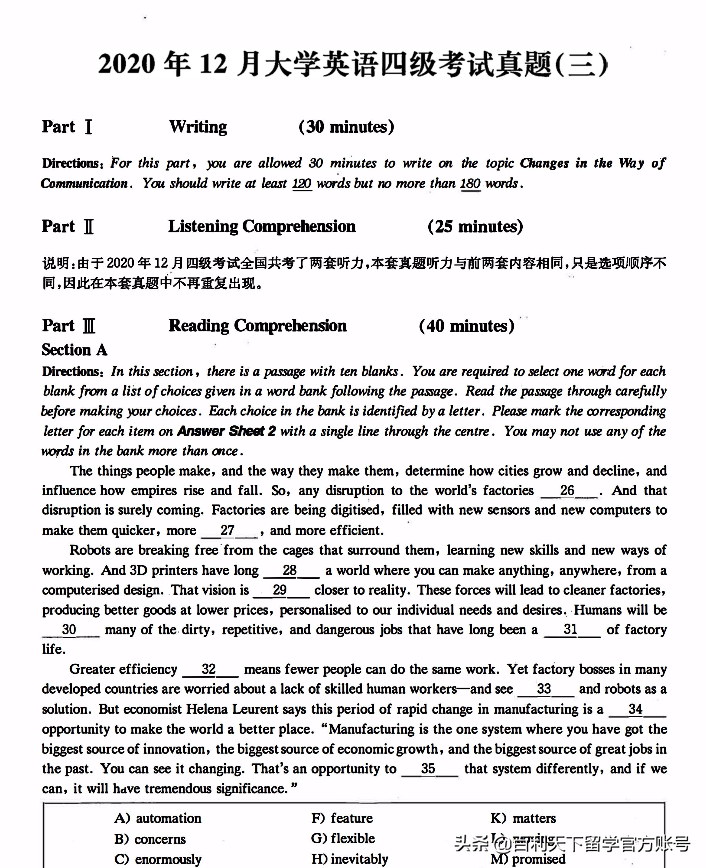 2020年12月英语四级真题+解析+音频 (高清PDF3套)