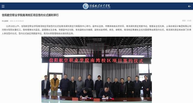 信阳航空职业学院布局南湾湖，是为“升本”作准备？