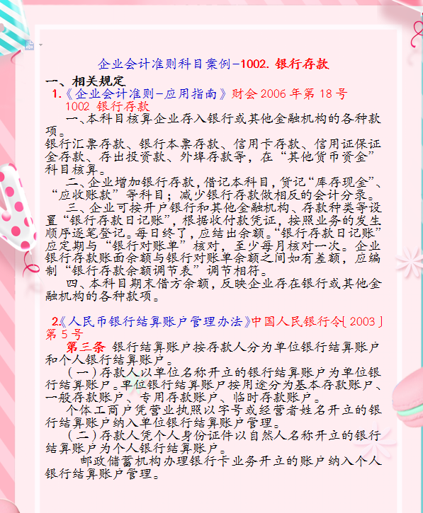 财务人员不要划走！这30个会计科目分录的案例，实际工作太实用了