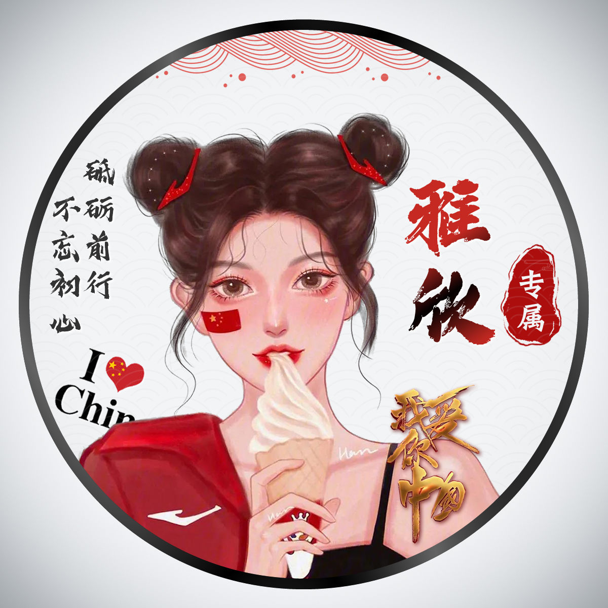 灰色系姓氏头像 爱国主题姓名头像设计 适合情侣名字头像制作