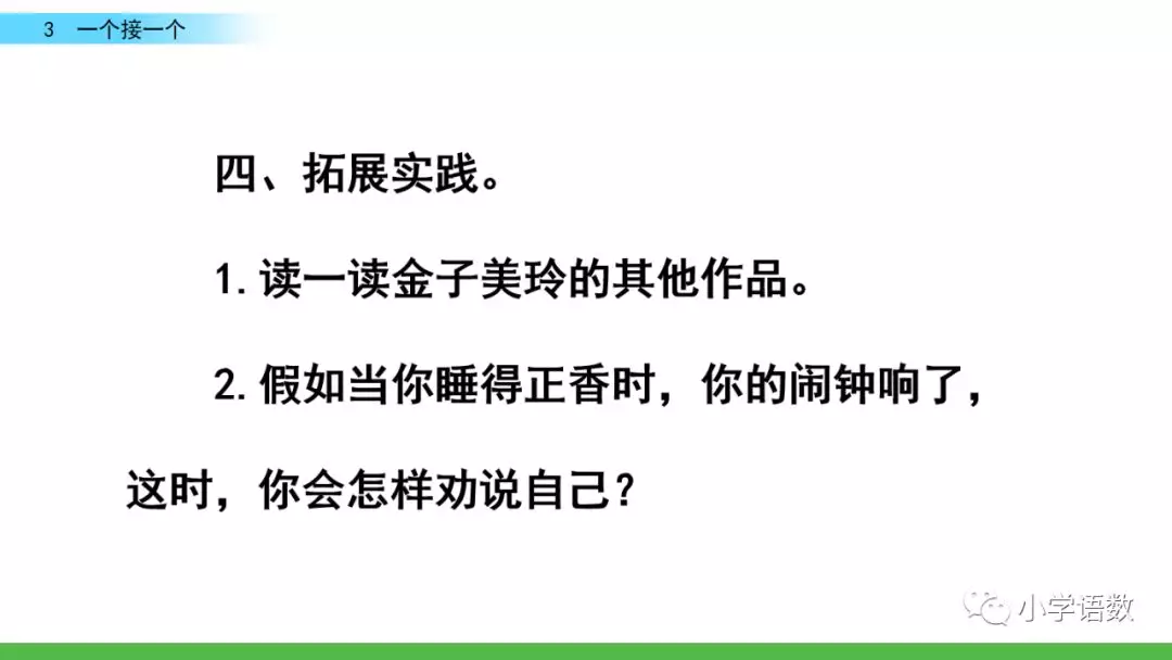 部编版一年级语文下2单元第3课《一个接一个》知识点及课堂测试题
