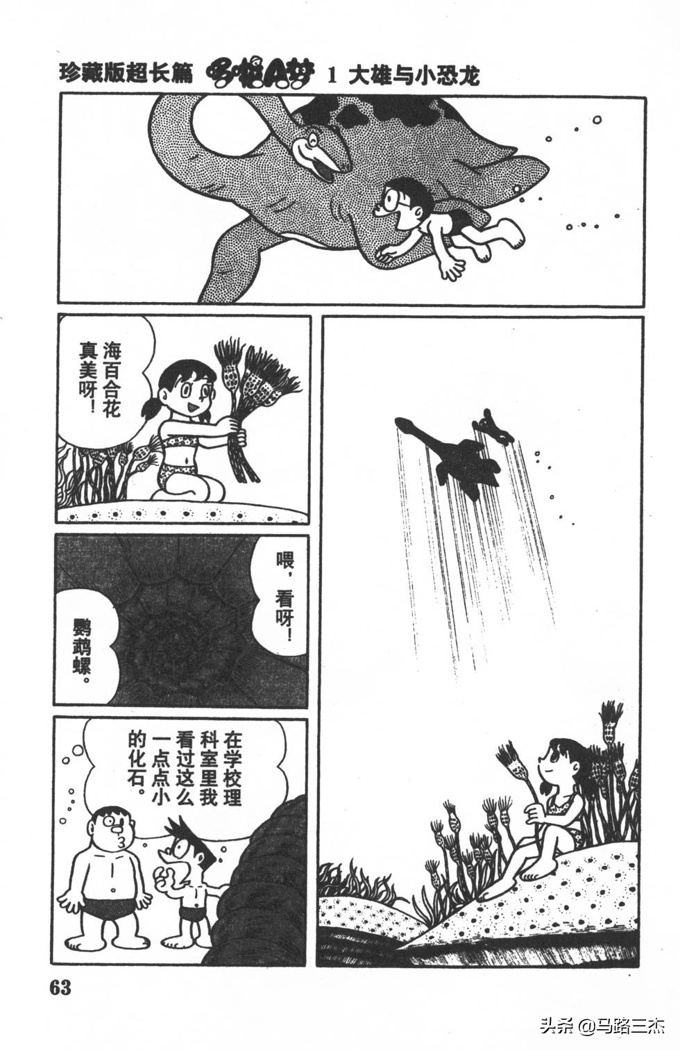 经典漫画_哆啦A梦_大长篇_第01卷_大雄的恐龙