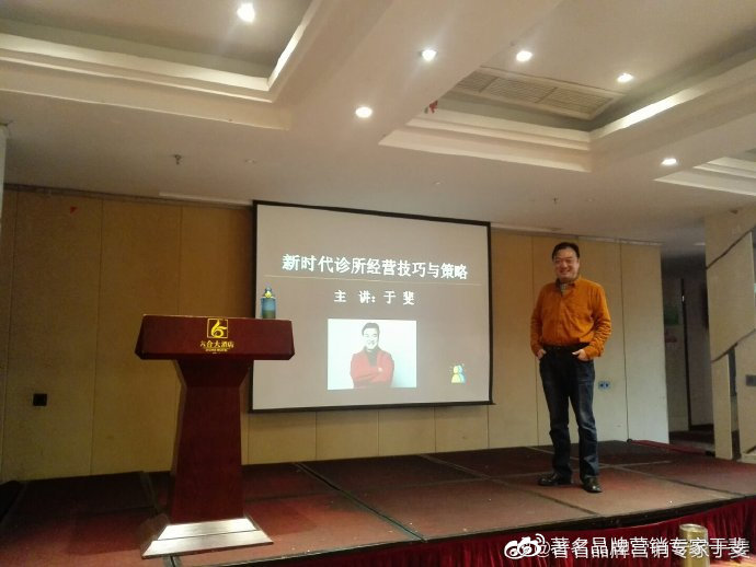 于斐老师谈：中小诊所如何在市场破局（五）