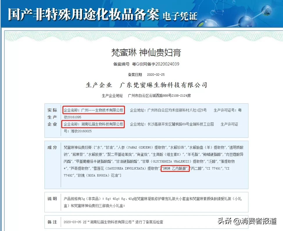冠名热门综艺、邀请明星代言,“梵蜜琳”们真能借此乘风破浪吗?