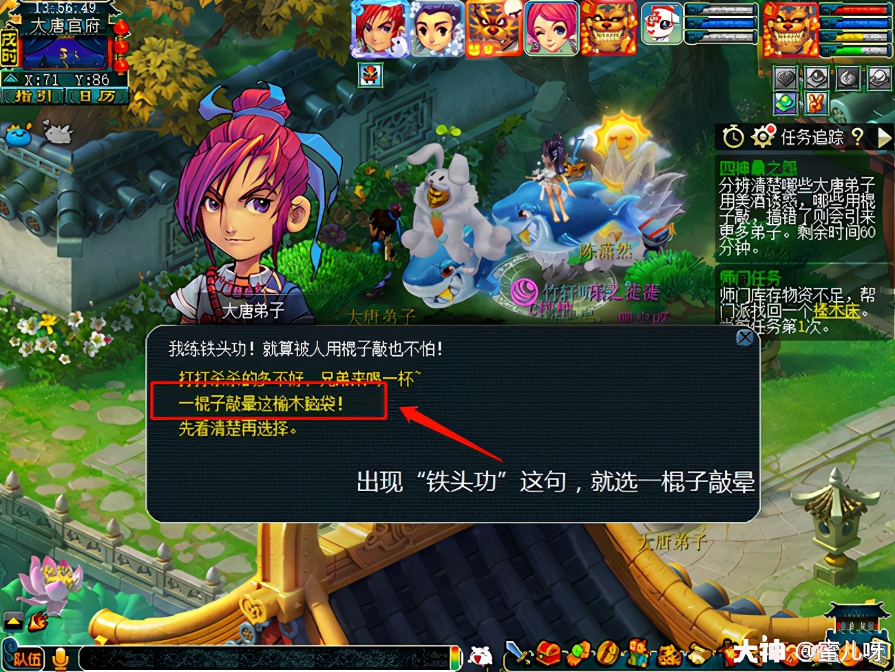 梦幻西游:四神鼎之怨攻略及成就攻略 要先买120个血色茶花哦