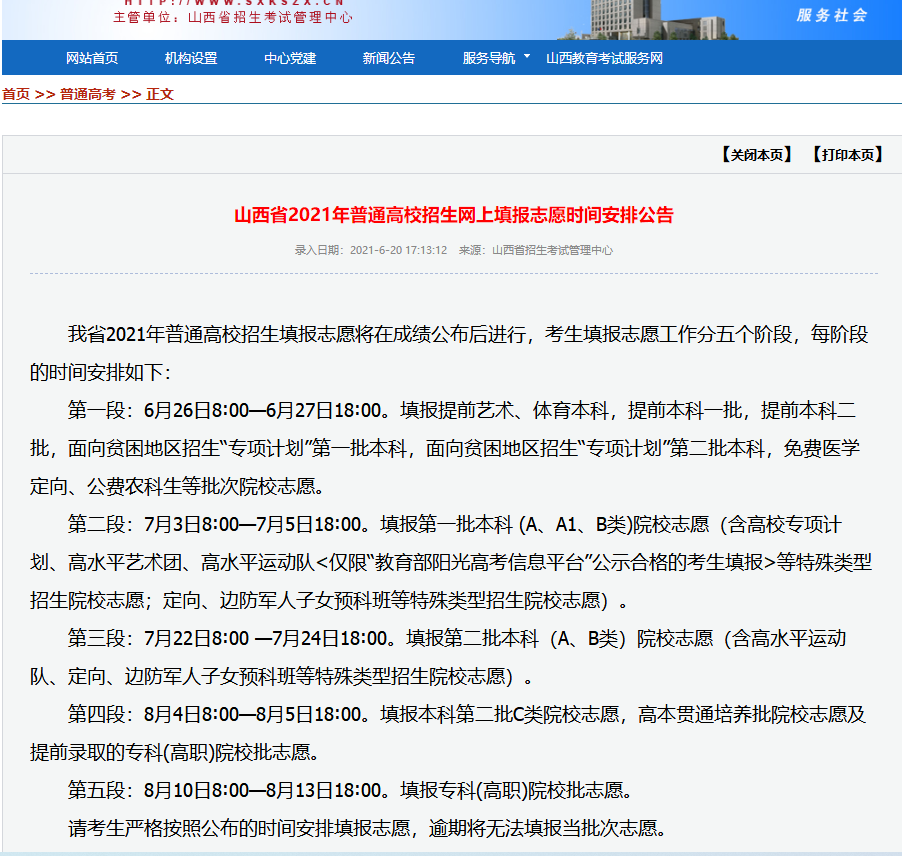 早安，太原！（2021.6.21）2021中考启幕；太原动物园开放时间有变；山西高考网报时间确定；今日夏至