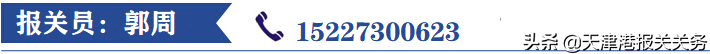 天津港睫毛膏进口报关代理