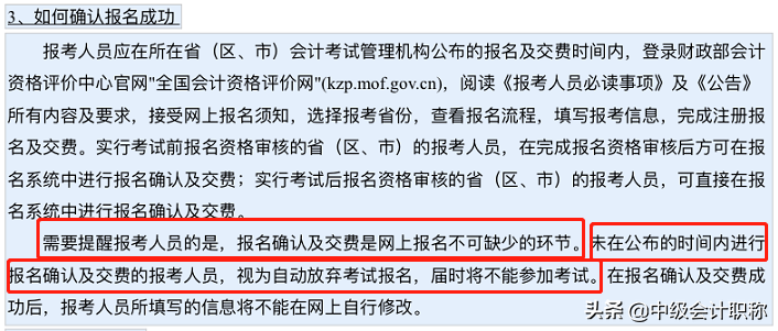 2020中级报名系统31日关闭！未报名的速速报考，已报名的检查状态