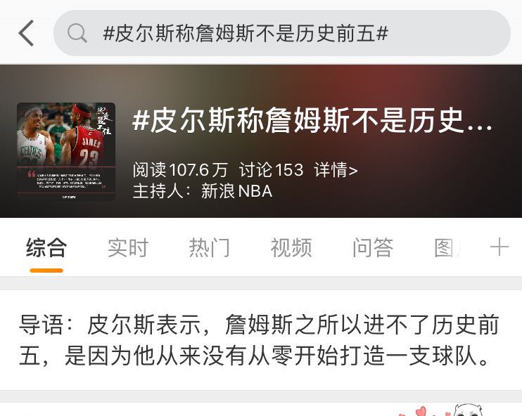 nba为什么上热搜(老詹又上热搜！107万球迷热议，NBA全乱了，原因竟和皮尔斯有关？)