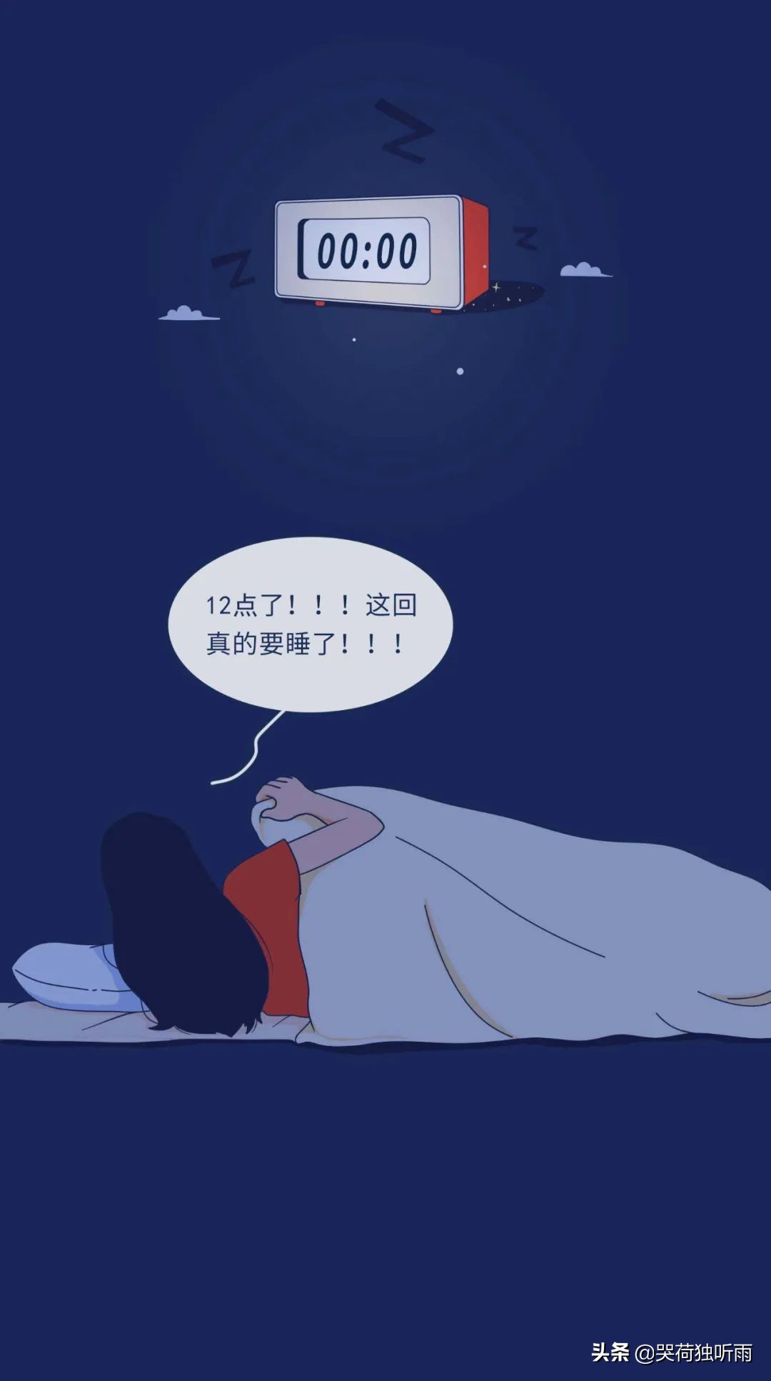 女生失眠行为一览
