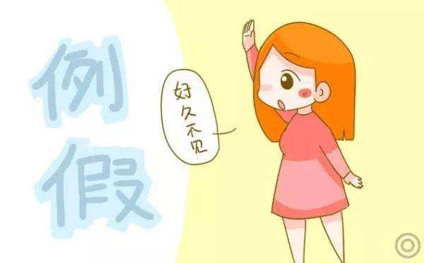 “大姨妈”又没来！如何调理月经不调？看看中医怎么说