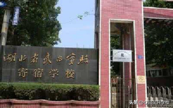 武汉“华一”“实验”系学校大盘点！简称相近性质却大有不同