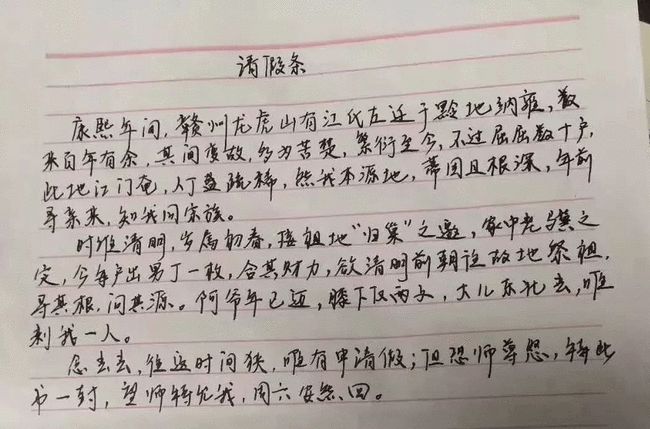 請假條也能用文言文寫?看看這些小學生的文采,老師沒理由不批准