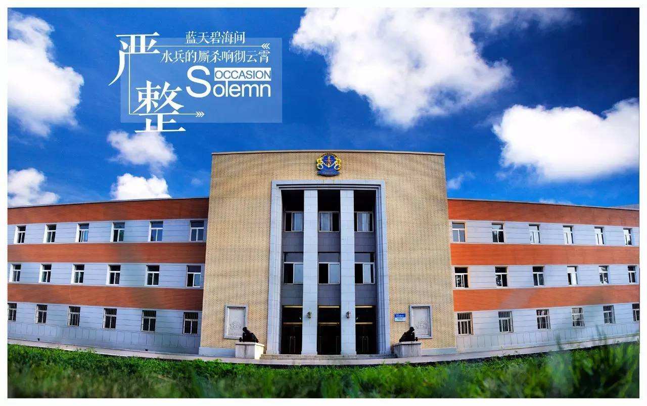 盘点2所位于大连的军校，毕业后有机会成为军官