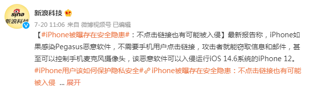 iOS系统出现安全漏洞，苹果手机成了“监控器”？