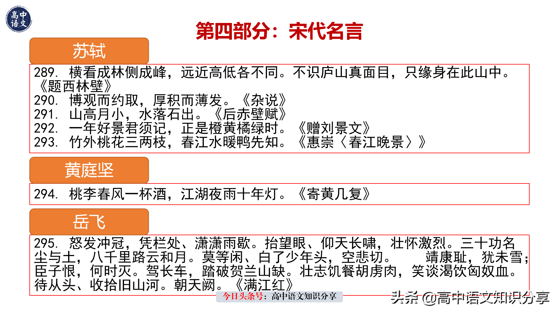 高中生必背的历朝历代名篇名句400句，先秦汉魏唐宋元明清近现代