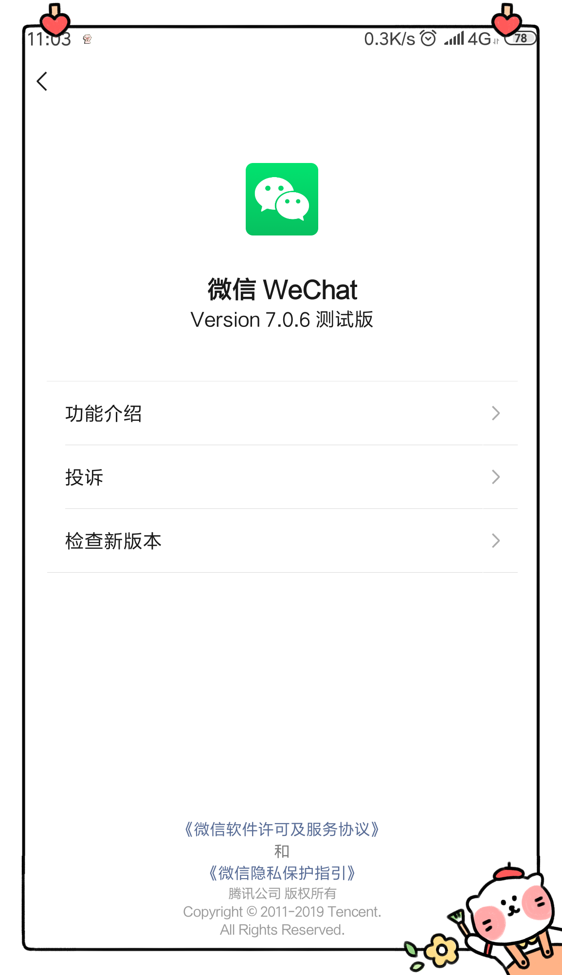 微信7.0.6内测开启！新增的这功能获好评，这些常用功能也有变化