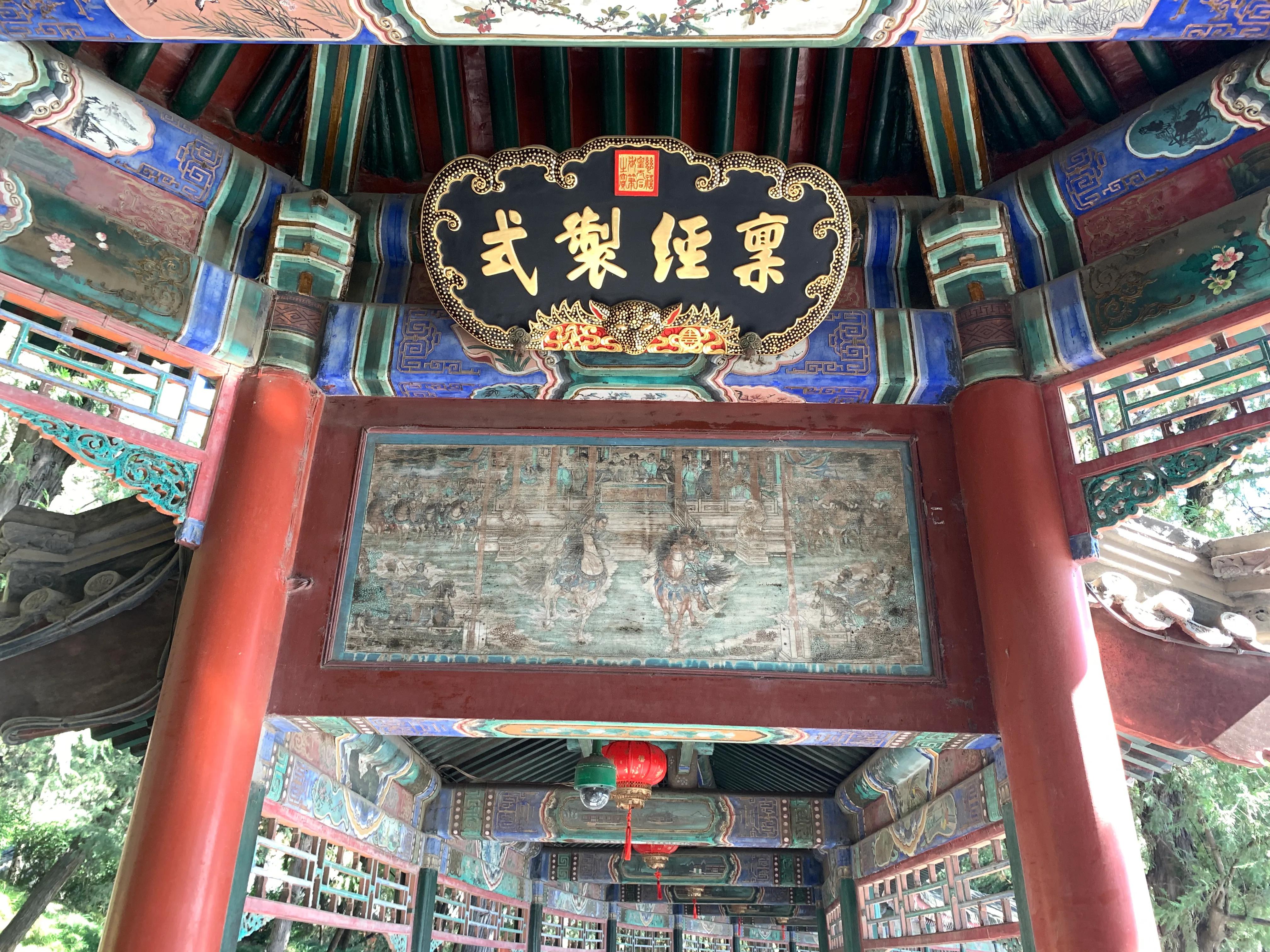 颐和园探秘之——须弥灵境四大部洲，木衣锦绣彩画长廊