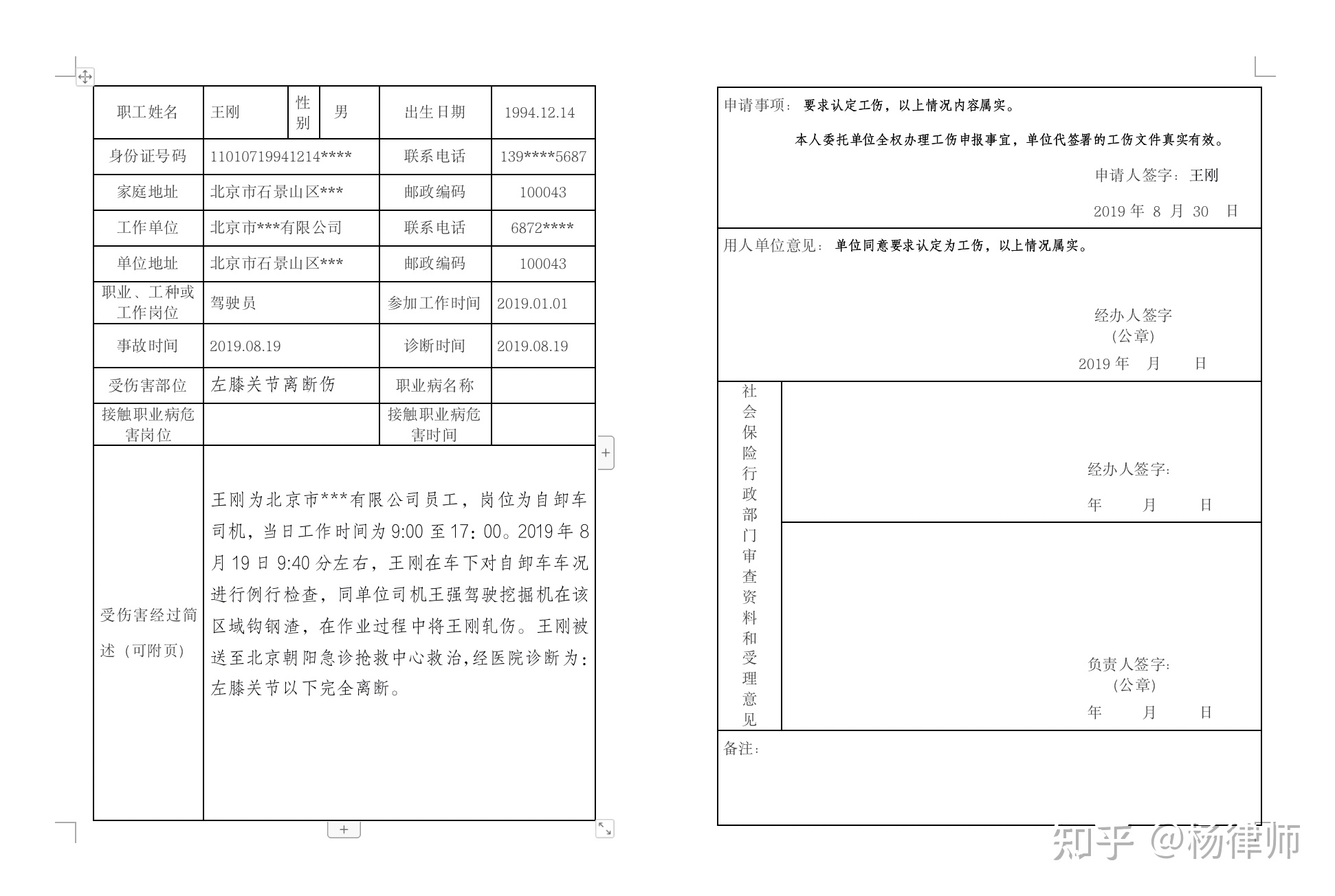 北京市工伤认定办法,北京市工伤认定办法全文