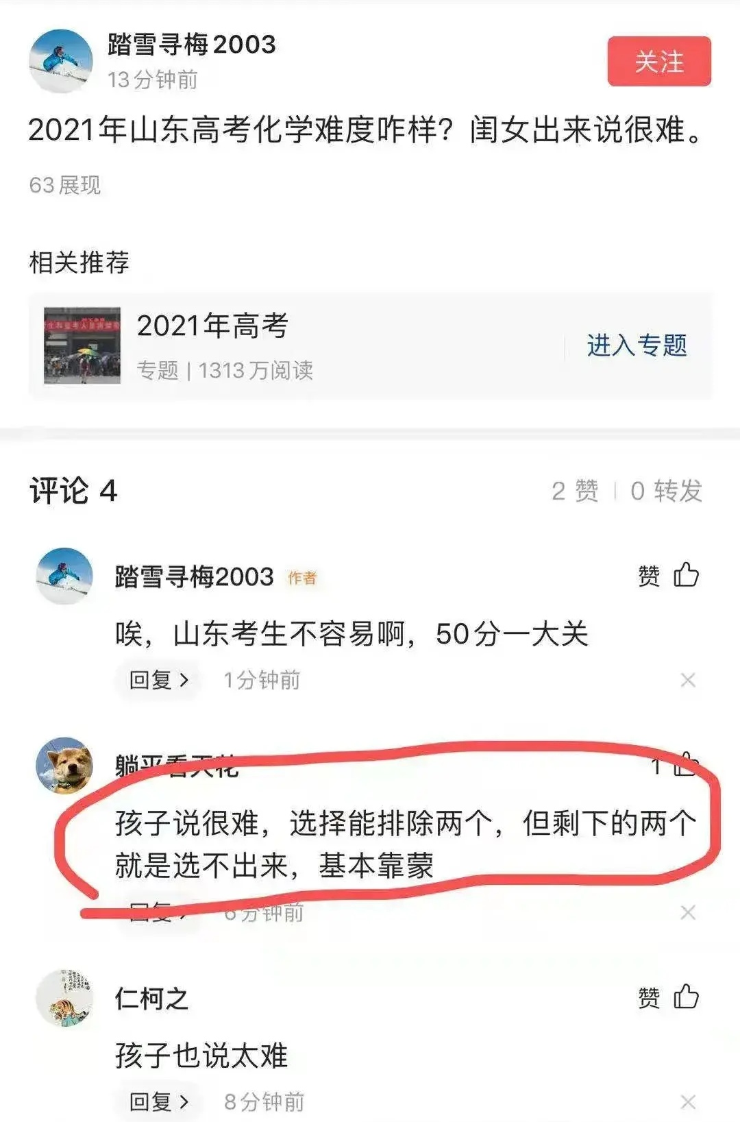 新高考有多難？考完物理，學(xué)生呆滯，考完化學(xué)，直言“要復(fù)讀了”