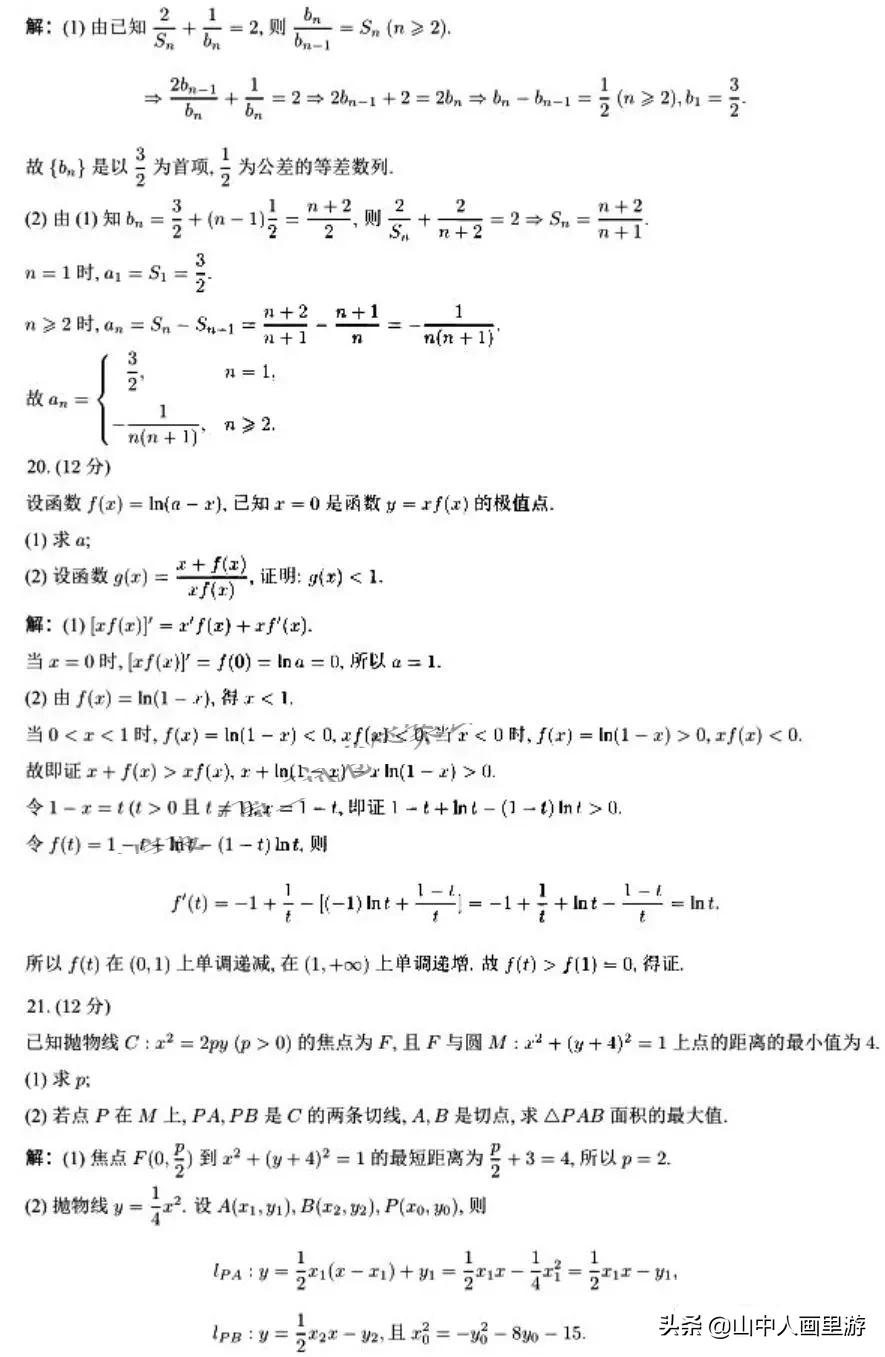 2021年安徽高考理科数学卷及参考答案