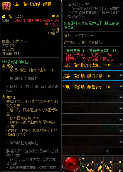 DNF手感最佳的希洛克装备 洛多斯套装属性及强度分析