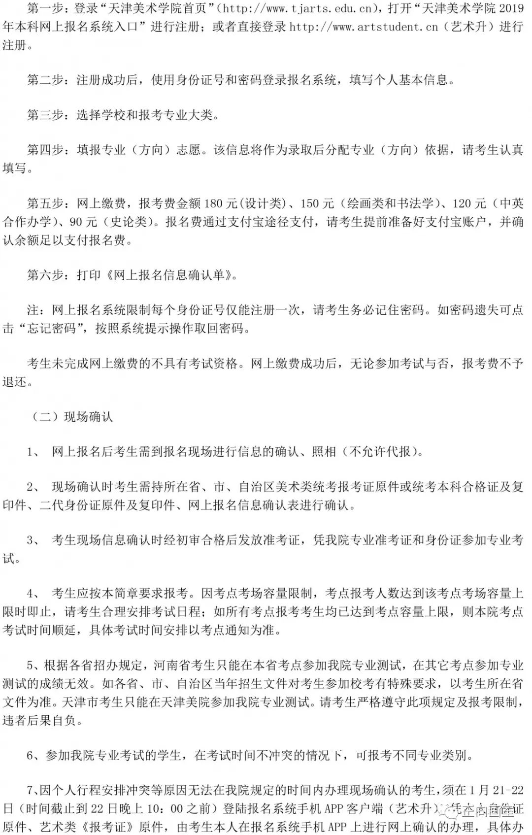 校考资讯｜天津美术学院2019年艺术类招生简章
