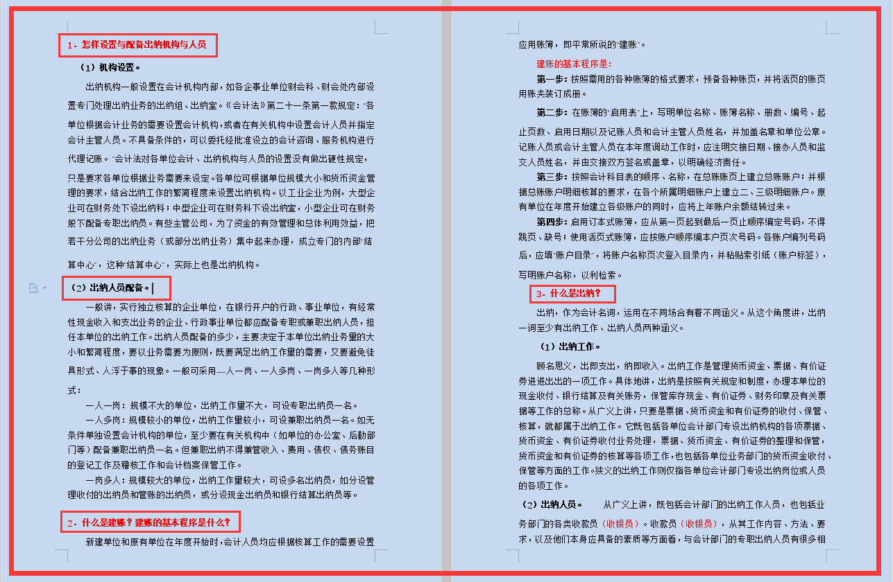 会计基础知识问题集锦整整100个，附详细解决方案，会计小白收