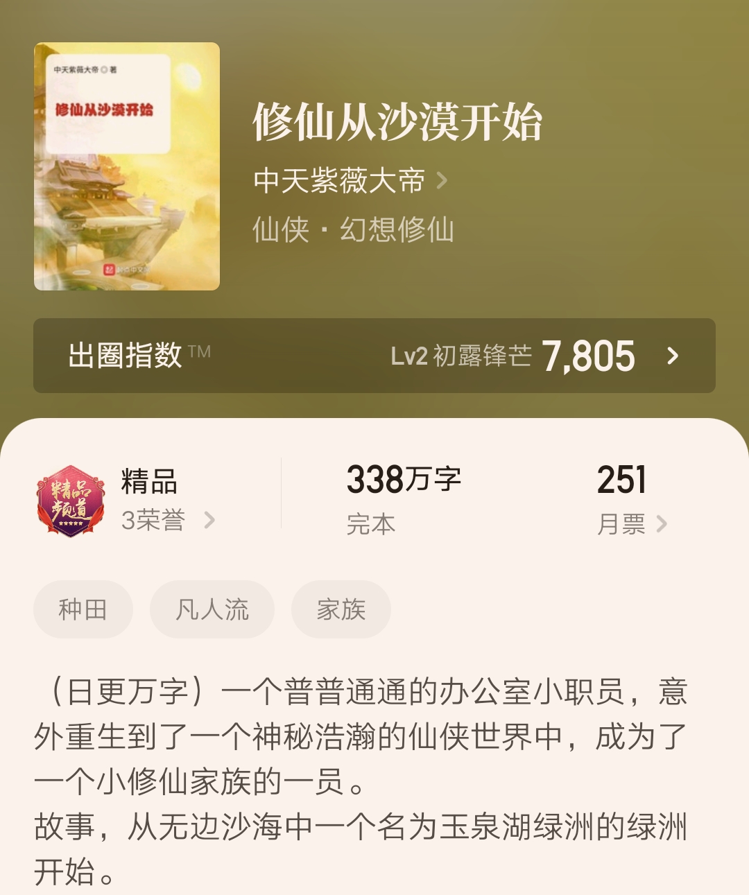 六本最新完结的精品小说汇总，总字数近1200万，你都看过吗？