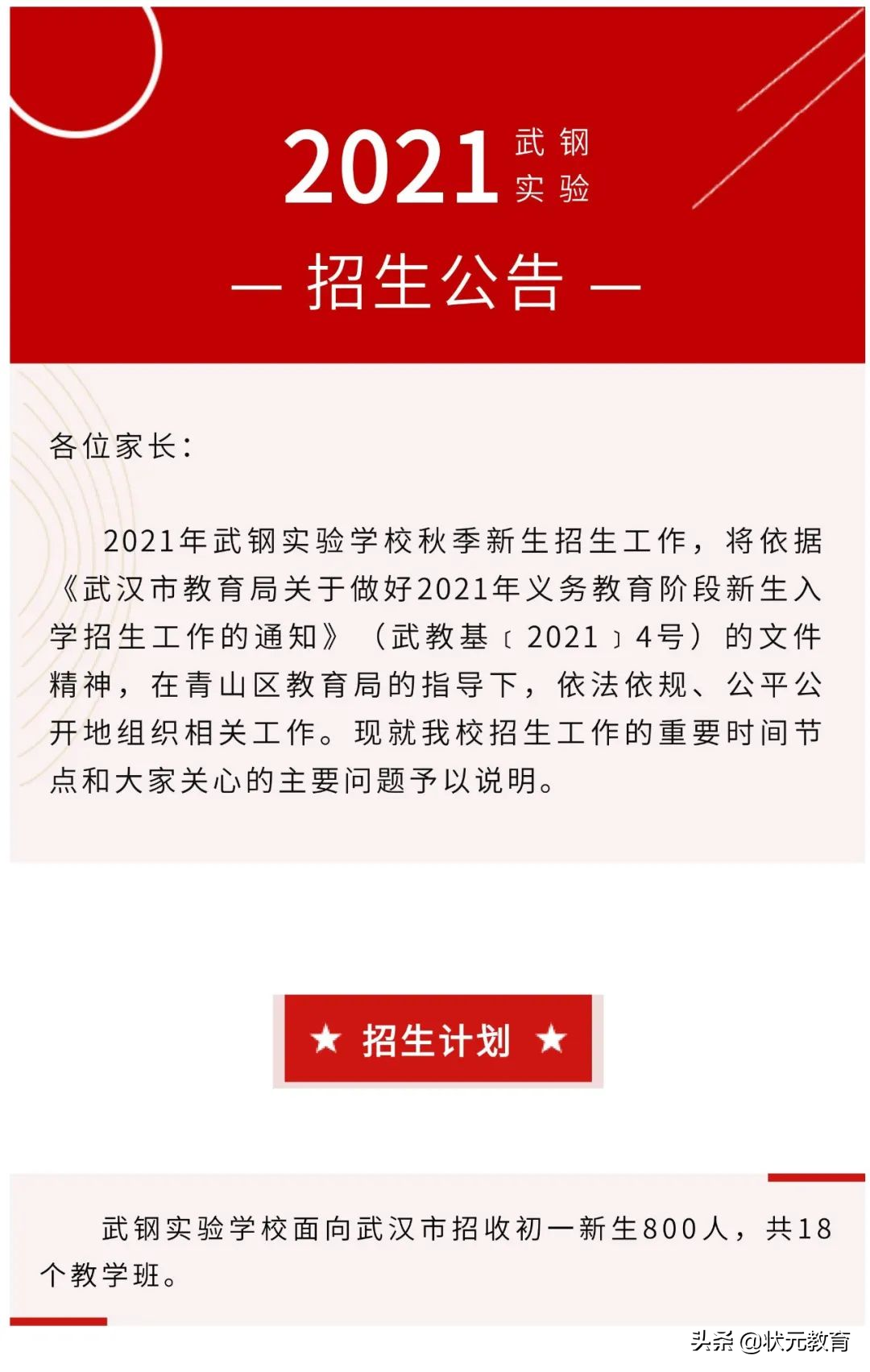 速看！武钢实验招生简章出炉啦