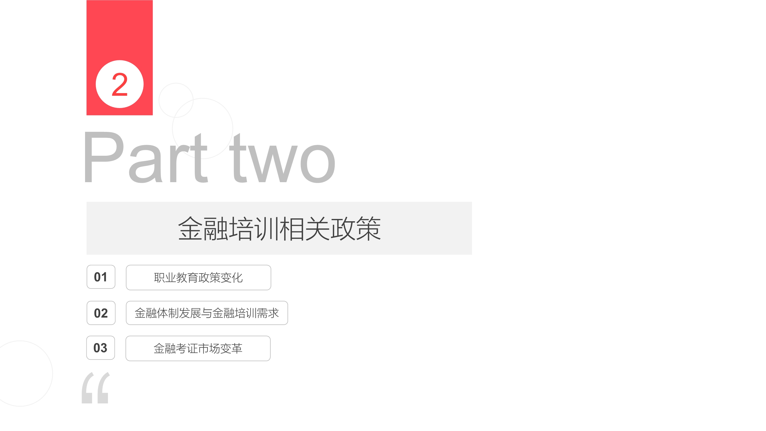 2020中国金融理财培训行业报告