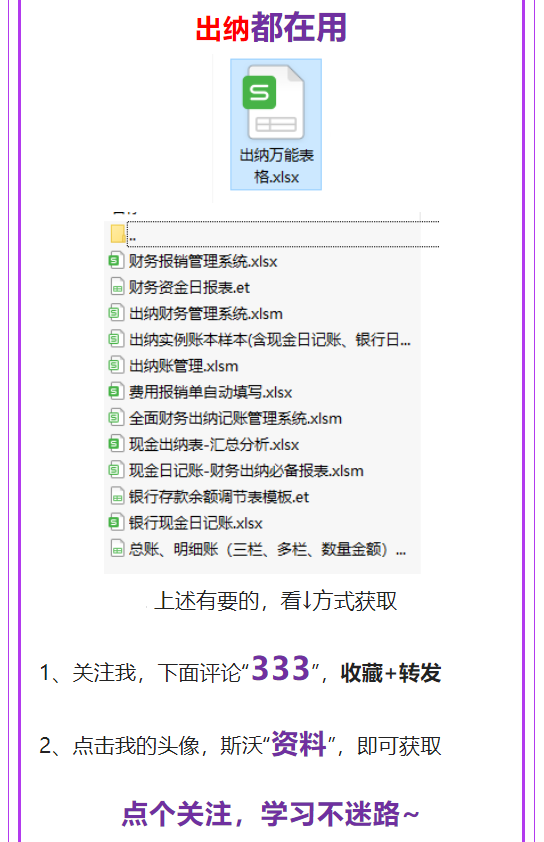 出纳人员都在用的：出纳万能表格，让你工作效率成倍上涨