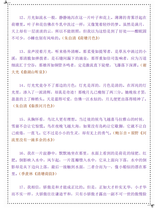 高中语文：名著中的80个优美段落！作文加分的绝佳金句