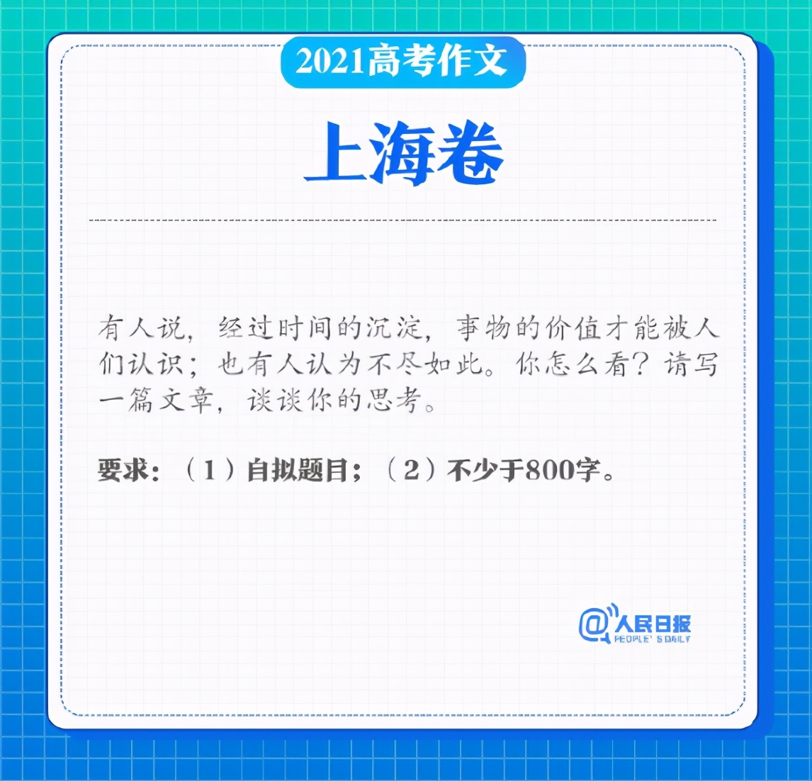 2021“高考作文”出炉！神剧《觉醒时代》押中，北京卷被嘲太简单