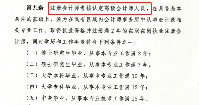 试行了！这个地区免考高级会计师考试了！满足条件，直接进行评审